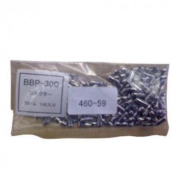 ユニット コネクター　真鍮製　3φ用 460-59