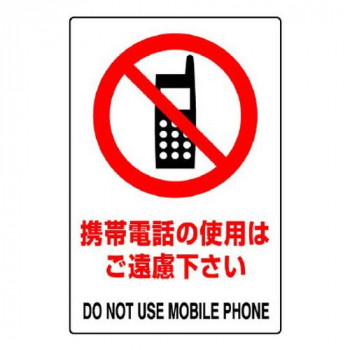 ユニット JIS規格ステッカー 携帯電話 5枚組 803-52B