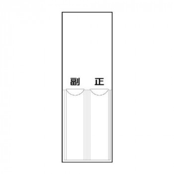 ユニット 差込式指名標識　白無地 814-11