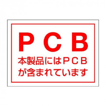 ユニット PCBステッカー(5枚1組) 814-71