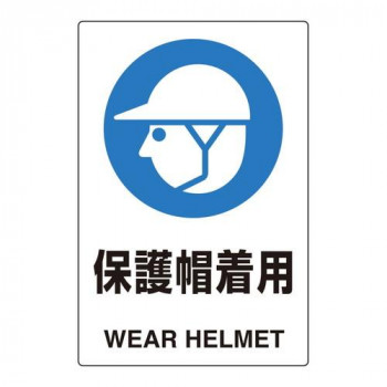 ユニット ユニピタ　保護帽着用 816-61