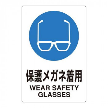 ユニット ユニピタ　保護メガネ着用 816-62
