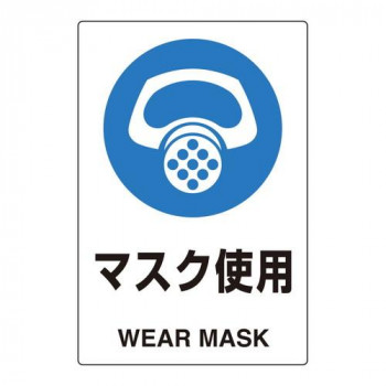 ユニット ユニピタ　マスク使用 816-65