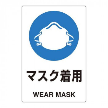 ユニット ユニピタ　マスク着用 816-66