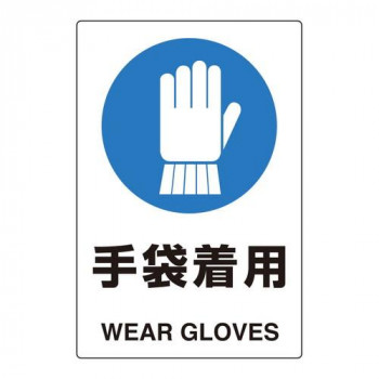 ユニット ユニピタ　手袋着用 816-68