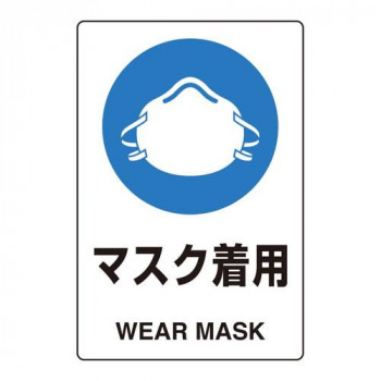 ユニット ユニピタ　マスク着用 816-82