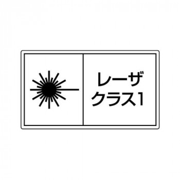 ユニット レーザ標識　クラス1　小 817-910