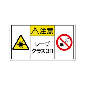 ユニット レーザ標識　クラス3R　小 817-915