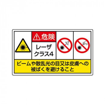 ユニット レーザ標識　クラス4　小 817-917