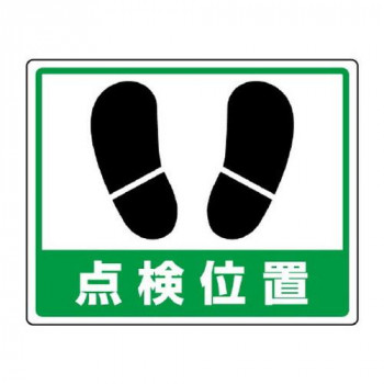 ユニット 路面貼用ステッカー　点検位置 819-23