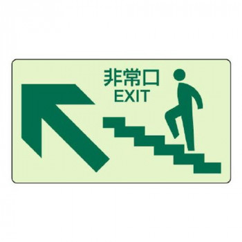 ユニット 蓄光ステッカー上り階段左矢印 829-84