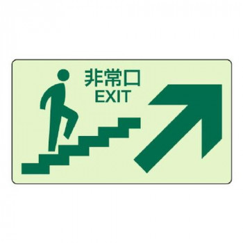 ユニット 蓄光ステッカー上り階段右矢印 829-86