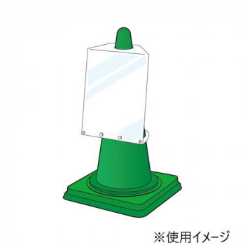 ユニット コーンサインポケットボードA4タテ 834-473