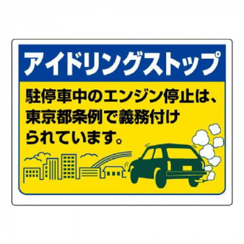 ユニット アイドリングストップ…　(東京都型) 834-76T
