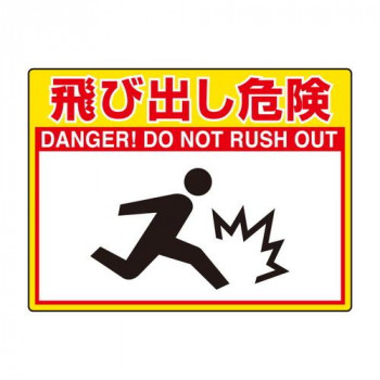 ユニット 路面貼用シートユニロードフィット飛び出し 835-63