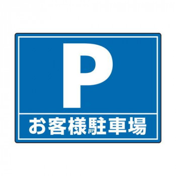 ユニット 路面貼用シートユニロードフィットお客様駐 835-75