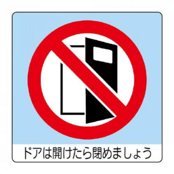 ユニット ユニステッカー　ドアは開けた　12枚組 838-24