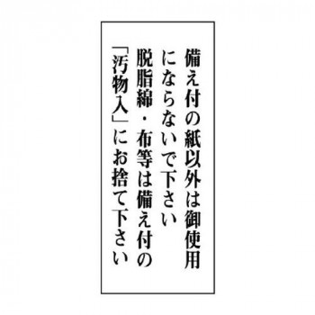 ユニット 一般表示板　備え付の紙以外は…　縦型 843-01