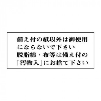 ユニット 一般表示板　備え付の紙以外は…　横型 843-20