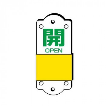 ユニット スライダー式表示板　小 857-40