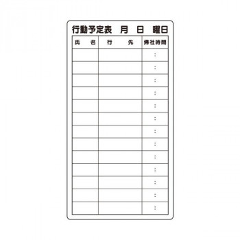 ユニット 行動予定表 867-03