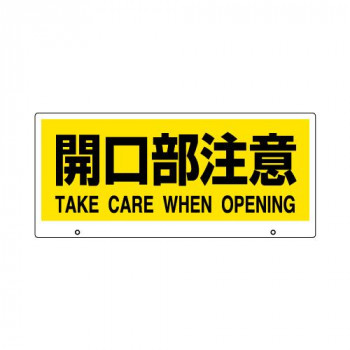 ユニット トークナビ2 表示板開口部注意 881-95