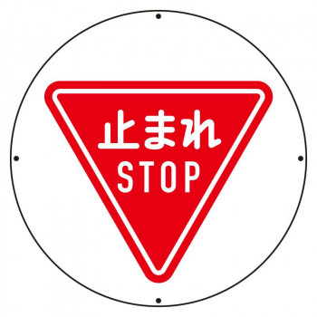 ユニット ST用丸表示 止まれ 887-711A