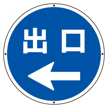 ユニット ST用丸表示 出口左矢印 887-717L