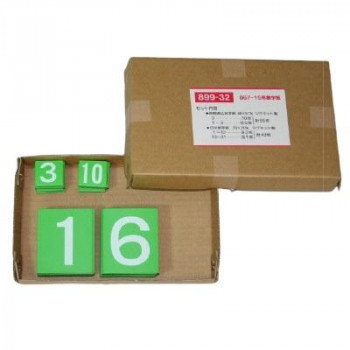 ユニット 867-15のマグネット数字 899-32