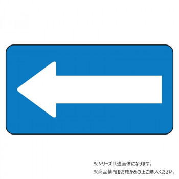 ユニット 配管ステッカー 青地白矢印(極小) AS-1-50SS