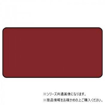 ユニット 配管ステッカー 暗い赤無地(極小) AS-2-30SS