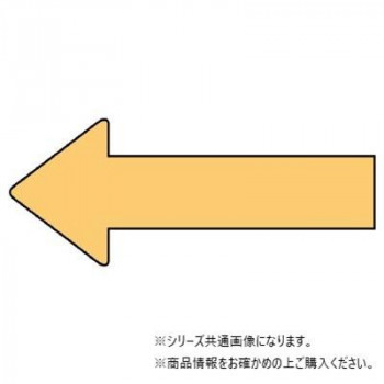 ユニット 配管ステッカー方向表示 うすい黄(極小) AS-23-4SS
