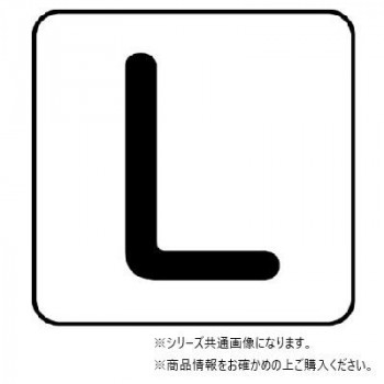 ユニット 配管ステッカー L(極小) AS-25-12SS