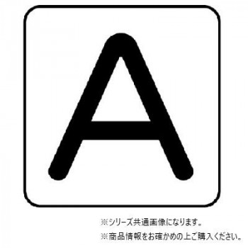 ユニット 配管ステッカー A(極小) AS-25-1SS