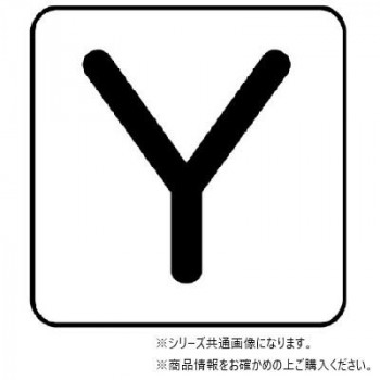 ユニット 配管ステッカー　Y(極小) AS-25-25SS