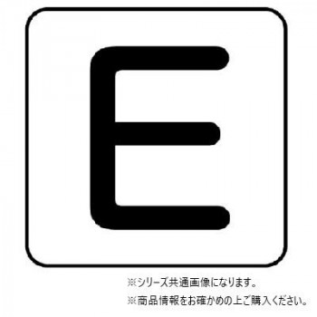 ユニット 配管ステッカー E(極小) AS-25-5SS