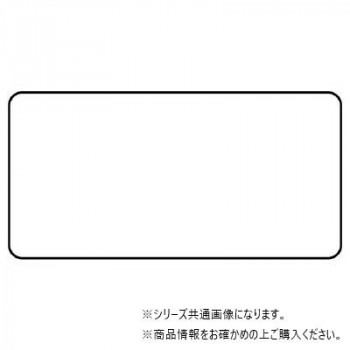 ユニット 配管識別ステッカー　白無地(小) AS-3-30S