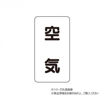 ユニット 配管ステッカー　空気(極小) AST-3SS