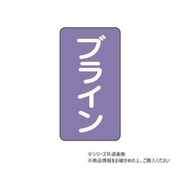 ユニット 配管ステッカー　ブライン(極小) AST-5-11SS