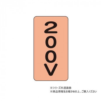 ユニット 配管ステッカー 200V(大) AST-7-3L