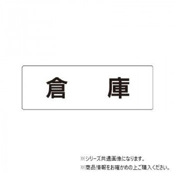 ユニット 倉庫 片面表示 RS1-26