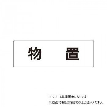 ユニット 物置 片面表示 RS1-27