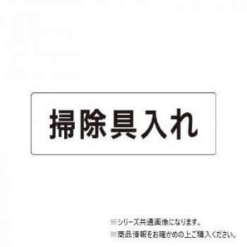 ユニット 掃除具入れ 片面表示 RS1-29
