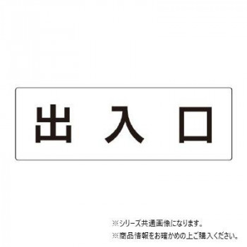 ユニット 出入口 片面表示 RS2-34