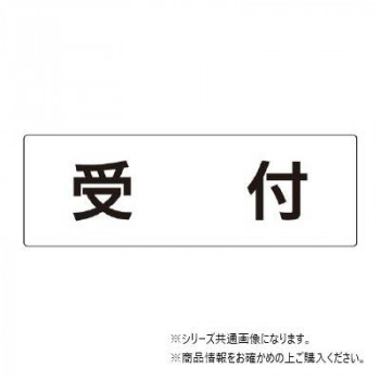 ユニット 受付 片面表示 RS2-83