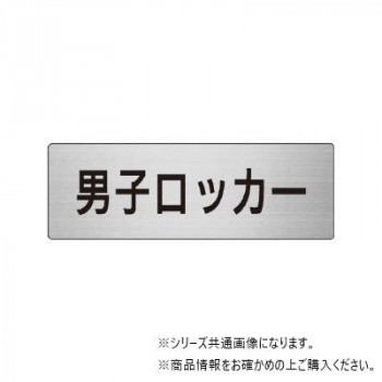 ユニット 男子ロッカー 片面表示 RS6-17