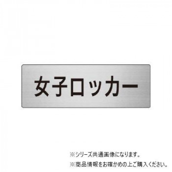 ユニット 女子ロッカー 片面表示 RS6-18