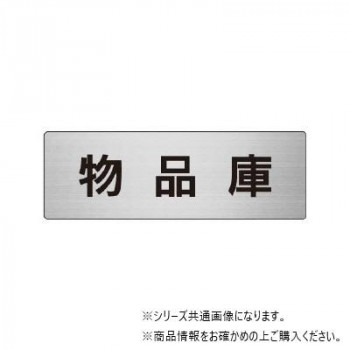 ユニット 物品庫　片面表示 RS6-31