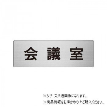 ユニット 会議室 片面表示 RS6-60
