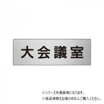 ユニット 大会議室 片面表示 RS6-78